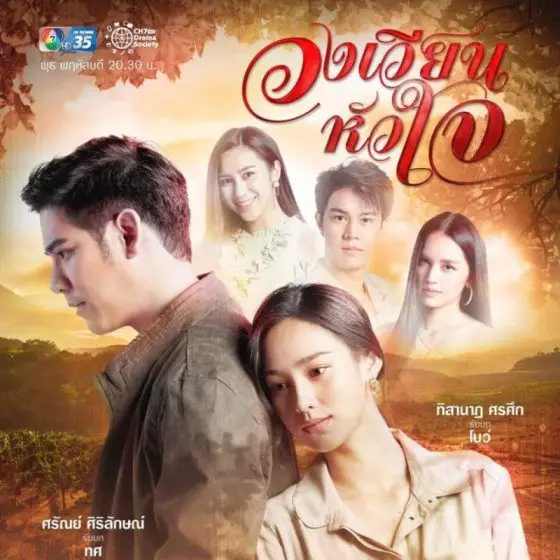 Sebuah gambar yang menampilkan adegan romantis dari drama Thailand.