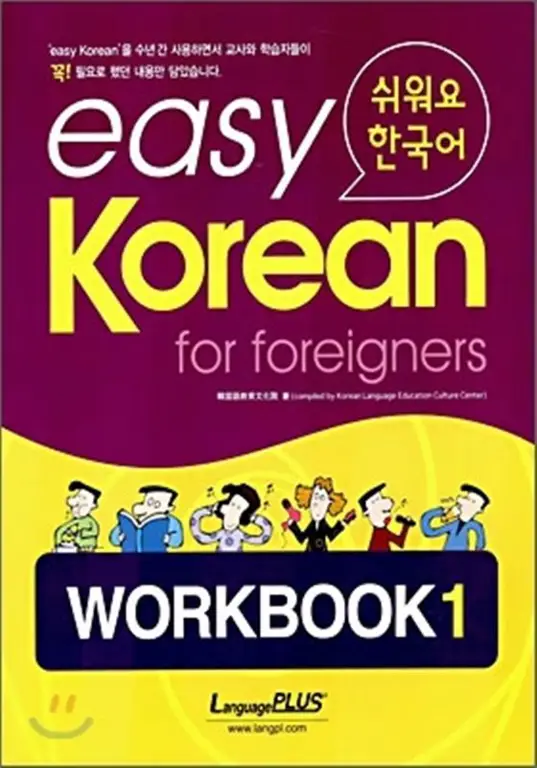 Buku teks bahasa Korea terbuka di halaman kosakata