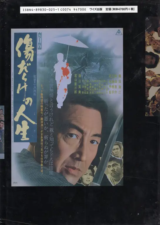 Koleksi poster film Jepang bertema perselingkuhan