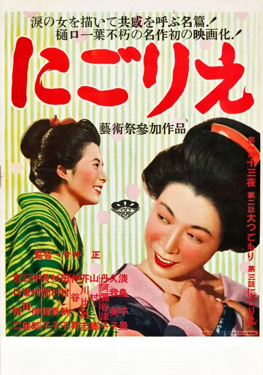 Poster film Jepang