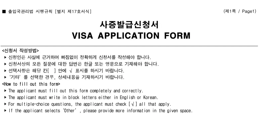 Contoh formulir visa Korea