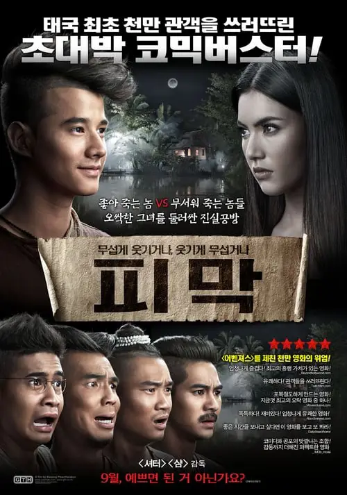 Foto-foto di balik layar pembuatan film Pee Mak