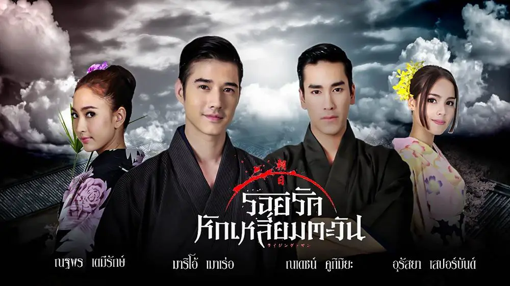 Seseorang menonton drama Thailand