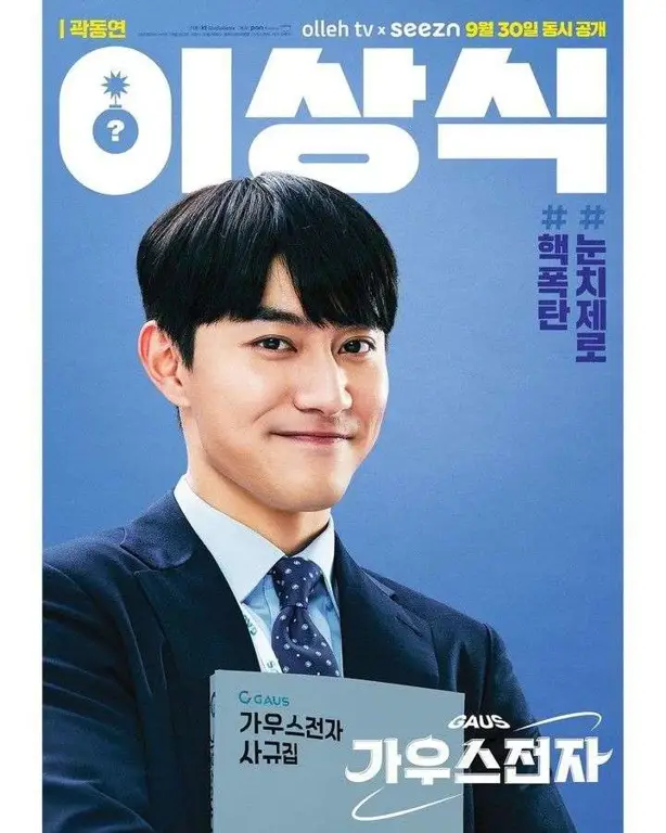 Poster drama Korea Gaus Electronics