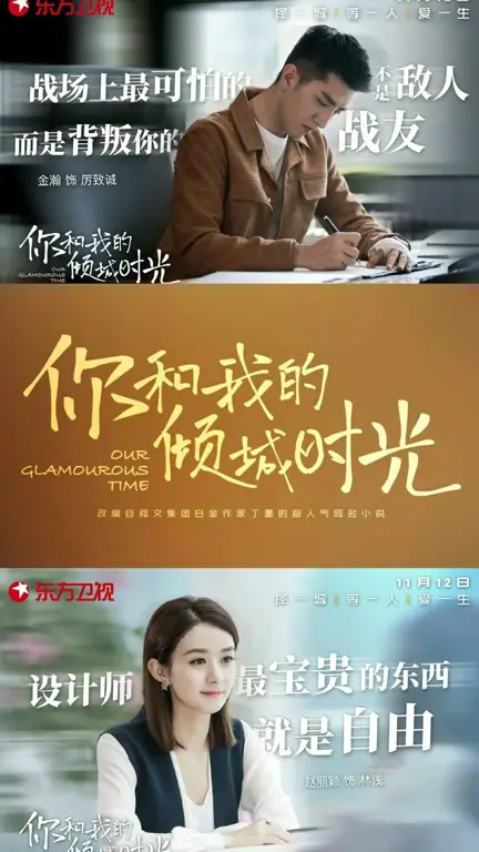 Poster drama Our Glamorous Time