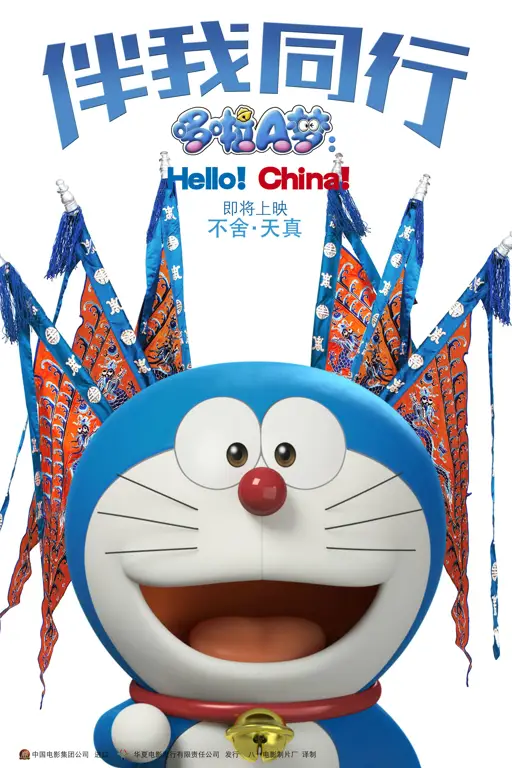 Poster film Doraemon Stand By Me 2