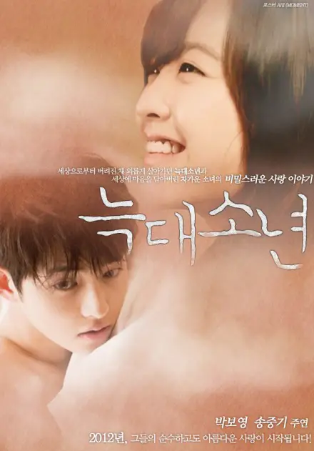 Poster film A Werewolf Boy