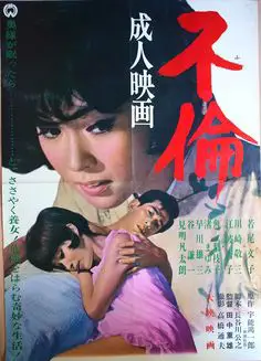 Poster film drama dewasa Jepang